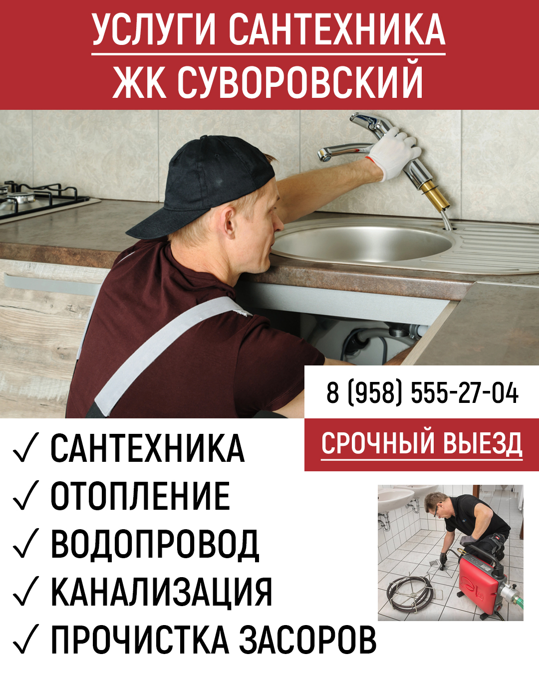 Услуги сантехника ЖК Суворовский Ростов-на-Дону